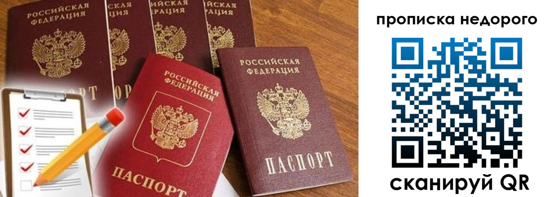 купить прописку в Волжском
