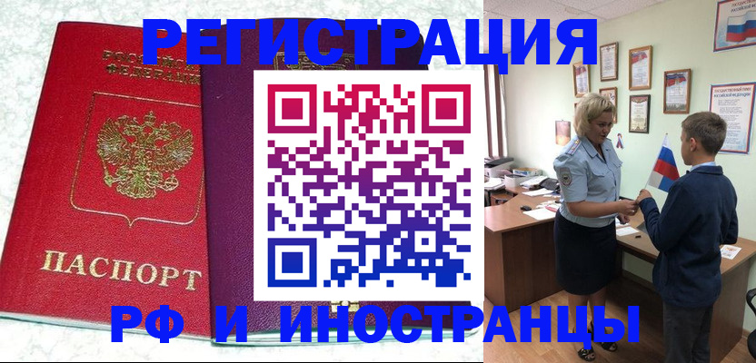 временная регистрация законно в Волжском