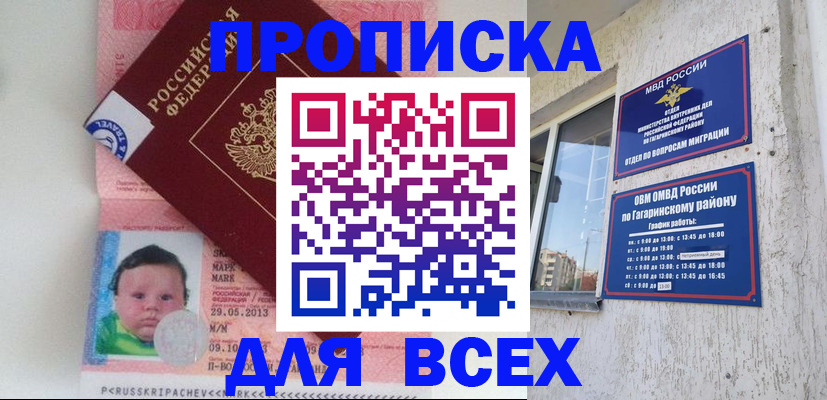 временная регистрация недорого в Волжском