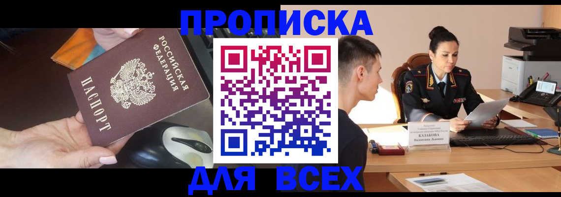 временная регистрация недорого в Волжском