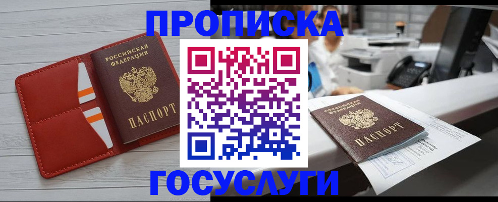 прописка регистрация в Волжском