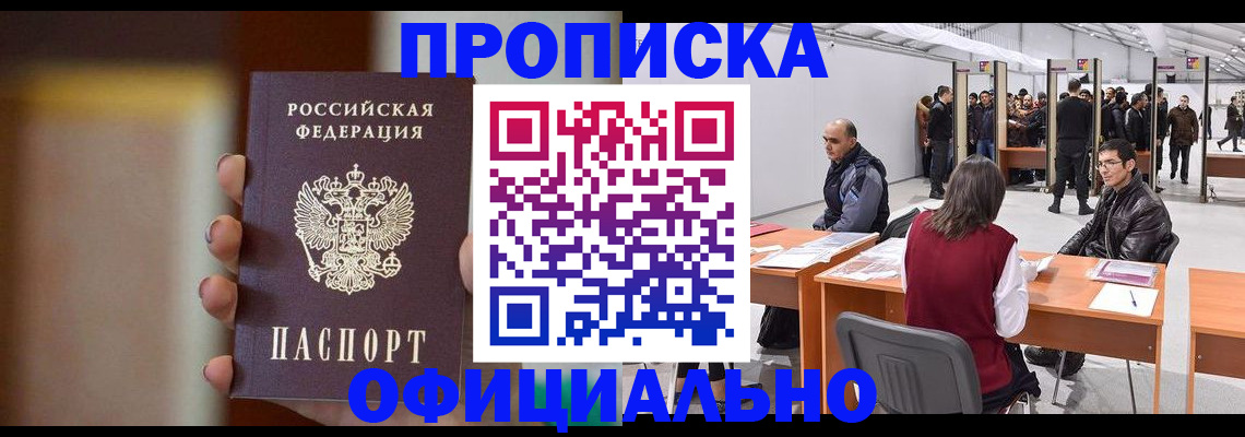 временная регистрация купить в Волжском